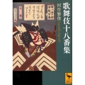 歌舞伎十八番集