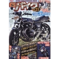 G-ワークスバイク Vol.21 21世紀・究極のバイク改造本 SAN-EI MOOK