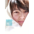 HAPPY!! 翔ファーストフォトブック