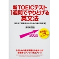 新TOEICテスト 1週間でやりとげる英文法