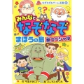 みんなでなぞなぞまほうの島超スペシャル なぞなぞ&ゲーム王国 46