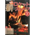 最高!薪&ロケットストーブ DVDでもっとわかる 現代農業特選シリ-ズ 7