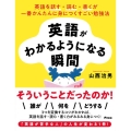 英語がわかるようになる瞬間
