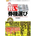 プロ馬券師たちから学ぶ賢い券種選び 買い方のコツを掴めば回収率は大きく上がる! 競馬王馬券攻略本シリーズ