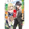 元異世界転移者だった課長のおじさん、人生二度目の異世界を駆け カドカワBOOKS M き 3-1-1