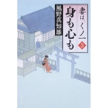 身も心も 妻は、くノ一 3