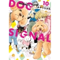 DOG SIGNAL 10 ドッグチャーム付き特装版 10 BRIDGE COMICS<ドッグチャーム付き特装版>