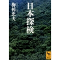 日本探検