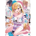 モブしか勝たん! お前らが俺にデレデレなお嫁さんになるって本当なの? MF文庫 J ひ 9-6