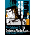 ゴルゴ13 スペシャルエディション3 Gの起源:芹沢家殺人事件 ほか