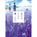 あの夏、僕らに降った雪 角川文庫 ひ 33-1