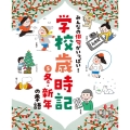 冬・新年の季語