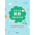 中学入試算数授業の実況中継 実況中継シリーズ