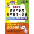 最速合格!賃貸不動産経営管理士試験テキスト&重要過去問 20