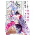 ヒロイン不在の悪役令嬢は婚約破棄してワンコ系従者と逃亡する (1)