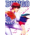 BUNGO-ブンゴ- 35 ヤングジャンプコミックス