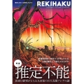 REKIHAKU 009 歴史と文化への好奇心をひらく