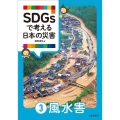 SDGsで考える日本の災害 3