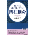 怖いほど運が向いてくる!四柱推命 プレイブックス 1007