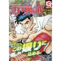 江戸前の旬スペシャル 初夏・アユ編 銀座『柳寿司』三代目 Gコミックス