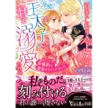 引きこもり令嬢は冷酷な王太子に甘く溺愛される 仮婚約は破棄させてください!! ヴァニラ文庫 モ 3-02