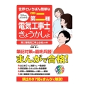 世界でいちばん簡単な文系でもよくわかる[まんが]第二種電気工