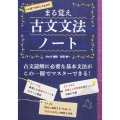 まる覚え 古文文法ノート