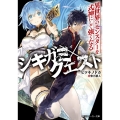シキガミ×クエスト 異世界のモンスターを式神にして強くなる 角川スニーカー文庫 ひ 3-1-1