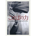 ことばの力 キリスト教史・神学・スピリチュアリティ