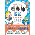 看護師国試過去問解説集 2024 第3版 プチナース