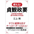 使える!貞観政要