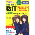 大淵智勝の数3極限・微分・積分・複素数平面・平面上の曲線の基 数学が面白いほどわかるシリーズ