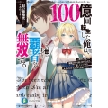100億回転生した俺は、この世の全ての覇者となり無双する 最初の人生では無能と村から追い出されたので、優しくしてくれたメインヒロインだけし 富士見ファンタジア文庫 ひ 3-3-1
