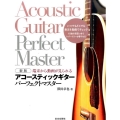 アコースティックギターパーフェクトマスター 新版 端末から動画が見られる