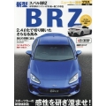 SUBARU BRZ|スバル新型BRZ CARTOP MOOK ニューカー速報プラス