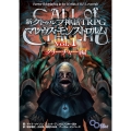 新クトゥルフ神話TRPGマレウス・モンストロルム Vol.1 ログインテーブルトークRPGシリーズ