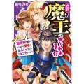 自称魔王にさらわれました 聖属性の私がいないと勇者が病んじゃうって、それホントですか? 角川ビーンズ文庫 125-1