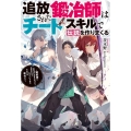 追放された鍛冶師はチートスキルで伝説を作りまくる 婚約者に店を追い出されたけど、気ままにモノ作っていられる今の方が幸せです Mノベルス