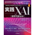 実践XAI[説明可能なAI] 機械学習の予測を説明するためのPythonコーディング impress top gear