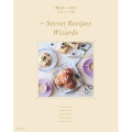 『魔法使いの約束』公式レシピ集 The Secret Recipes of Wizards