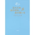 崎義一の優雅なる生活 忘れえぬ此の花を、此の想いを (3)