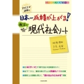 カリスマ講師の日本一成績が上がる魔法の現代社会ノート