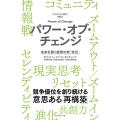 DTCからの提言2023 パワー・オブ・チェンジ 未来を築く経営の新「定石」