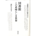 図書館この素晴らしき世界