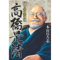 猛き黄金の国 高橋是清 ヤングジャンプコミックス