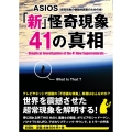 「新」怪奇現象41の真相