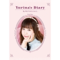 Yurina's Diary 私が私であるために。