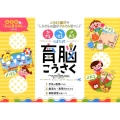きる はる おる くぼた式 育脳こうさく