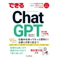 できるChatGPT できるシリーズ