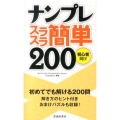 ナンプレスラスラ簡単200 初心者向け